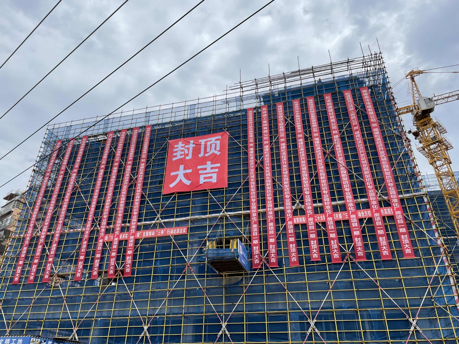 易順建工集團(tuán)有限公司承建的福建松溪經(jīng)濟(jì)開發(fā)區(qū)東園新型紡織專業(yè)園標(biāo)準(zhǔn)化廠房項(xiàng)目一期工程順利封頂!
