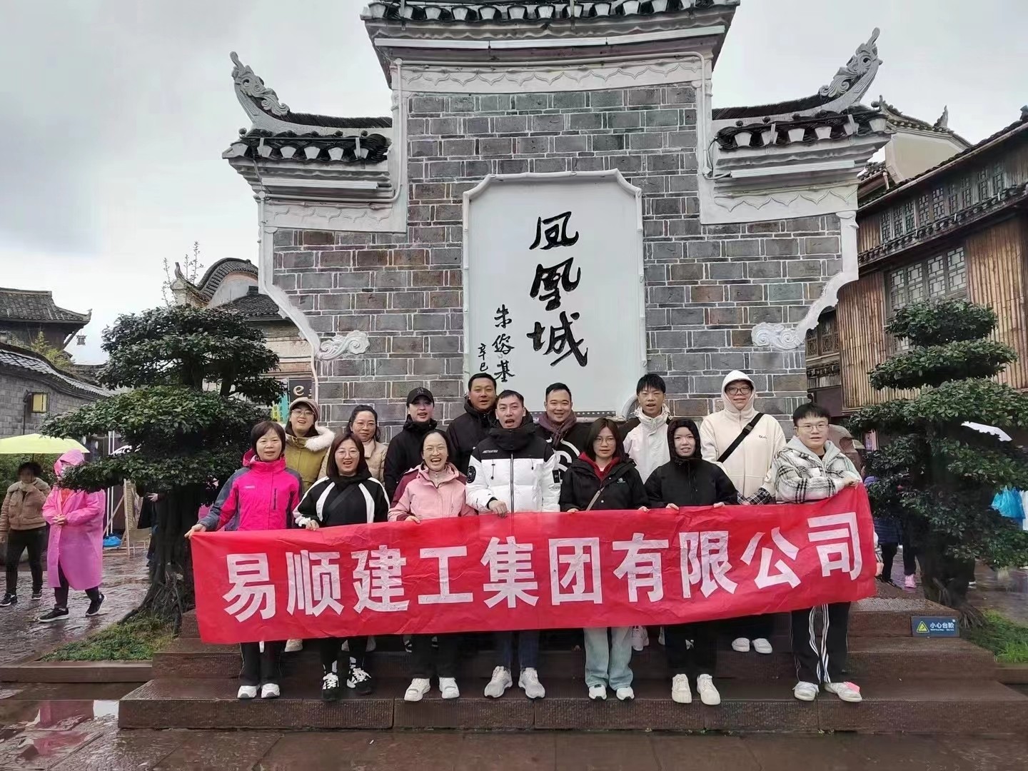 易順建工集團有限公司5天湖南團建旅行圓滿結束！