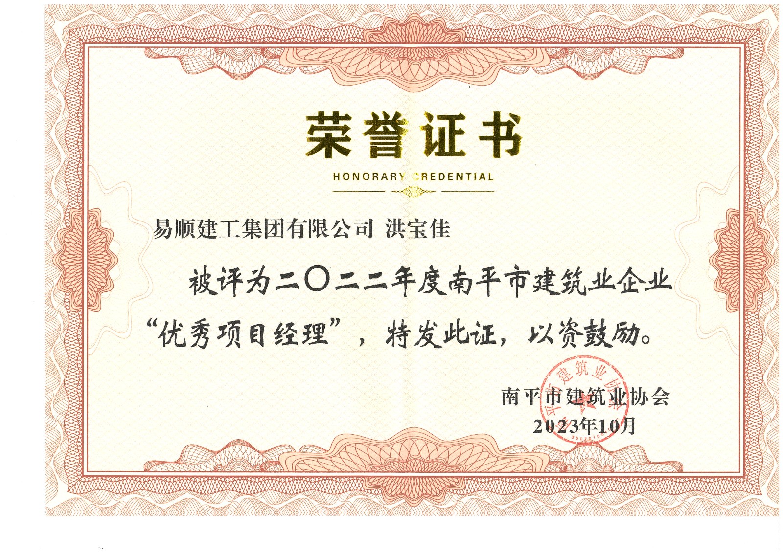喜報(bào)!易順建工集團(tuán)有限公司喜獲“2022年度先進(jìn)單位”榮譽(yù)稱號(hào)